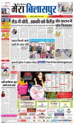 Divya Himachal Dharamsala+Mera Bilaspur +Aastha