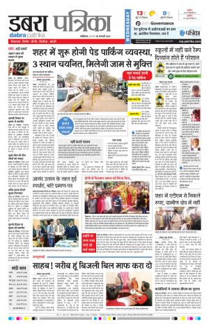 dabra patrika