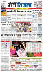 Divya Himachal Shimla+Mera Shimla +Aastha