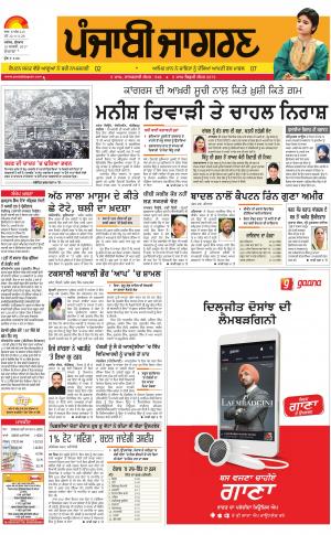 Doaba : Punjabi jagran News : 18th January 2017