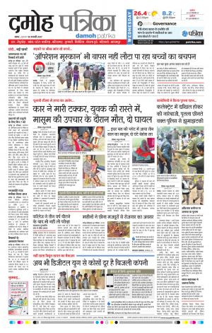 Damoh Patrika