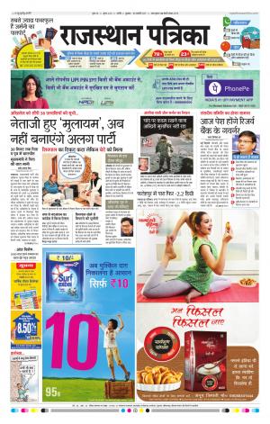 Nagour Rajasthan Patrika