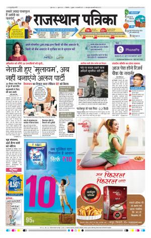 Bikaner Daak Rajasthan Patrika