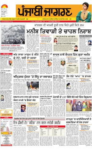 Chandigarh : Punjabi jagran News : 18th January 2017