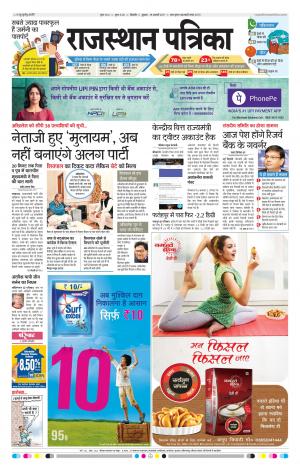 Bikaner Rajasthan Patrika