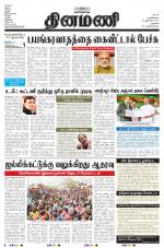 Dinamani - Dharmapuri