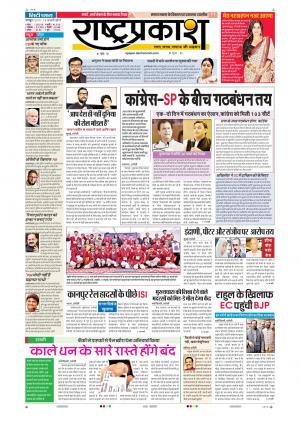 18th Jan Rashtrapraksh