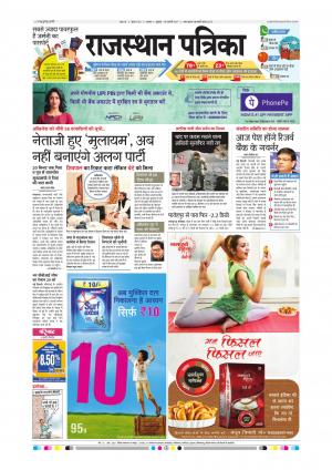 Alwar City Rajasthan Patrika