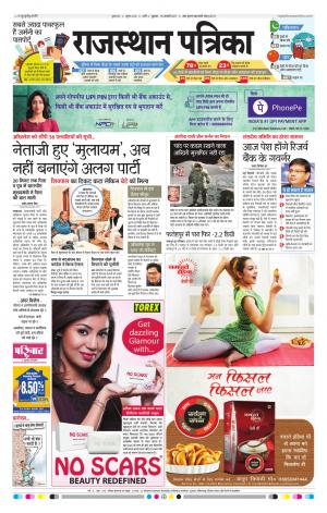 Rajasthan Patrika Pali