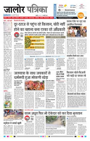 Rajasthan Patrika Jalore