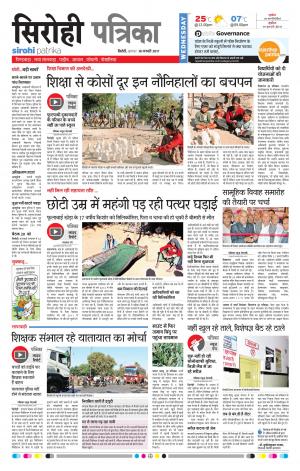 Rajasthan Patrika Sirohi