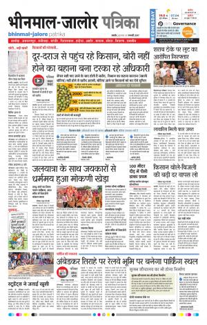 Rajasthan Patrika Bhinmal