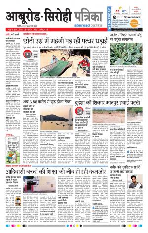 Rajasthan Patrika Abu Road