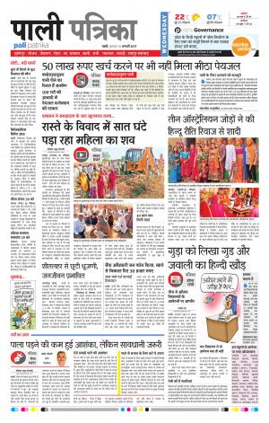 Rajasthan Patrika Pali Rural