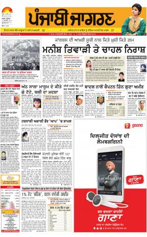 Ludhiana : Punjabi jagran News : 18th January 2017