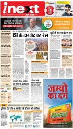 Bareilly Hindi ePaper, Bareilly Hindi Newspaper - InextLive