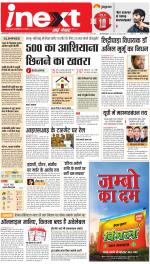 Jamshedpur Hindi ePaper, Jamshedpur Hindi Newspaper - InextLive