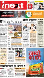 Lucknow Hindi ePaper, Lucknow Hindi Newspaper - InextLive
