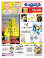 Tirupati city