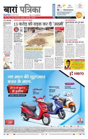 Baran Rajasthan Patrika