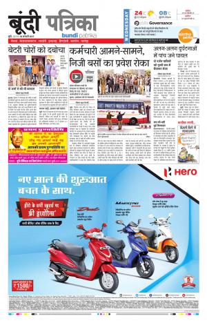 Bundi Rajasthan Patrika