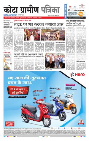 Kota Gramin Rajasthan Patrika