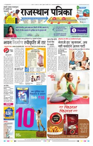 Kota Rajasthan Patrika