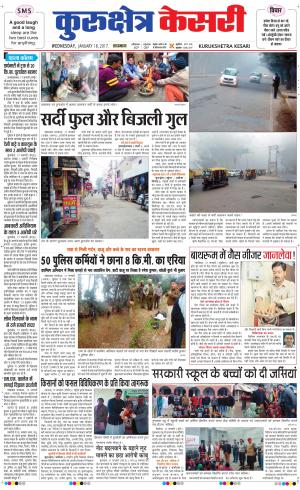  Punjab kesari / Haryana kurukshetra kesari