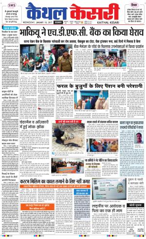 Punjab kesari / Haryana kaithal kesari