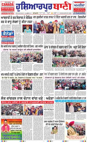  Hoshiarpur Bani