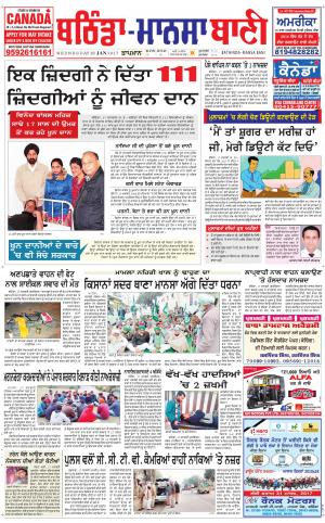  Bhantinda - Mansa Bani