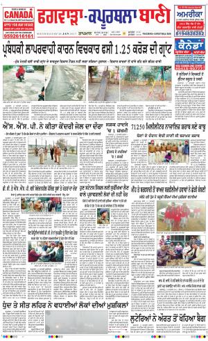  Kapurthala- Phagwara Bani