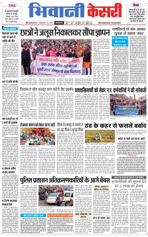  Punjab kesari / Haryana Bhiwani kesari