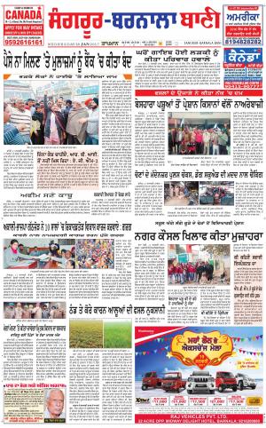  Sangrur - Barnala Bani