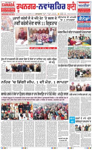  Roopnagar- Shaheed Bhagat Singh Nagar Bani