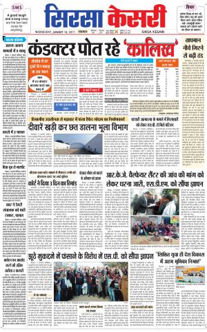  Haryana Sirsa kesari