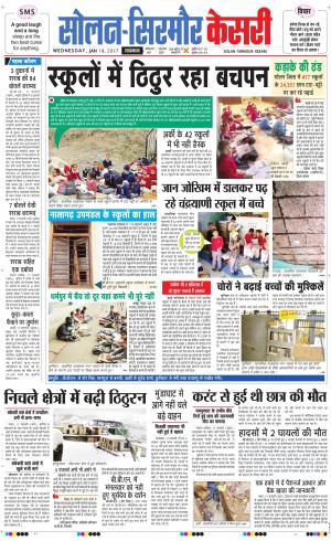  Solan sirmour kesari