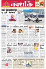 Navshakti Epaper