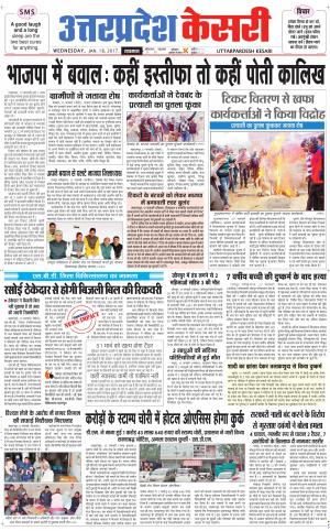  Uttar Pradesh kesari