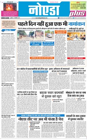  The Navodaya Times Noida