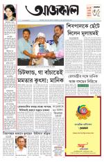 Aajkaal Kolkata