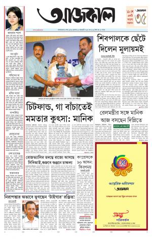 Aajkaal Agartala