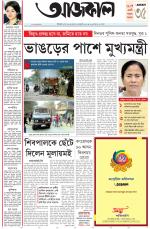 Aajkaal Kolkata