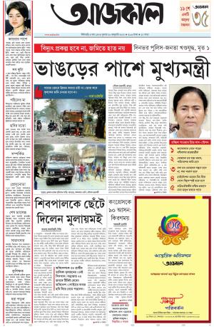 Aajkaal Siliguri