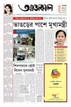 Aajkaal Kolkata