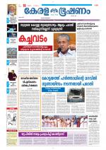 Keralabhooshanam (Thiruvalla Edition)