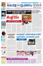 Keralabhooshanam (Malabar Edition)