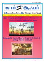 JOB OFFER WEEKLY TWICE TAMIL EDITION.