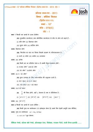 UP Board Class 12th Physics Second Solved Question Paper Set 1 2013