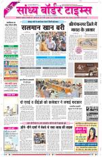 Sandhya Border Times, Sri Ganganagar
